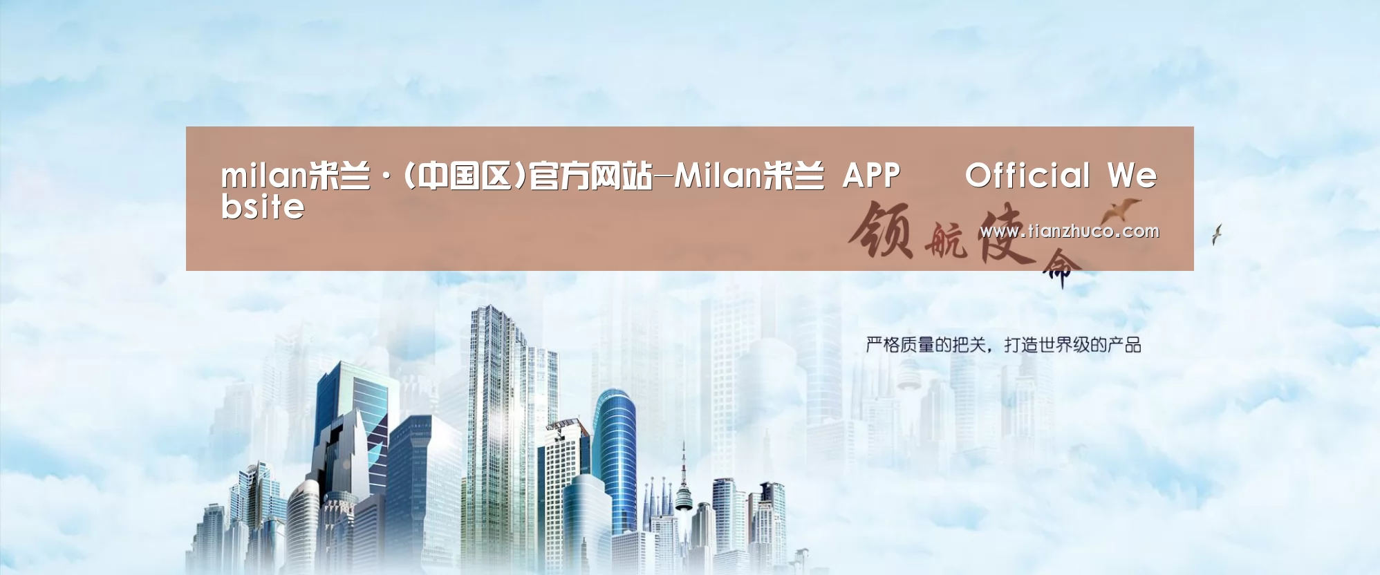 milan米兰app官网公司