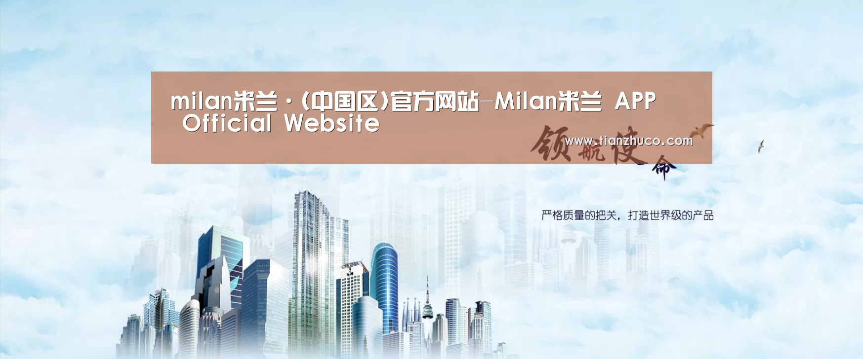 milan米兰app官网公司
