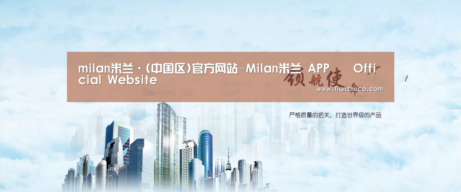 milan米兰app官网公司