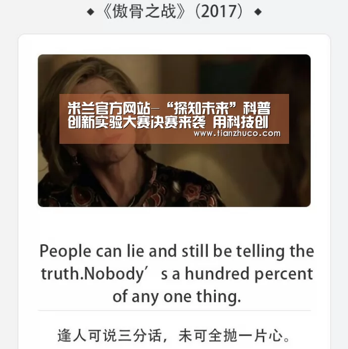 米兰官方网站-“探知未来”科普创新实验大赛决赛来袭 用科技创新筑梦未来(图1) 米兰官方网站