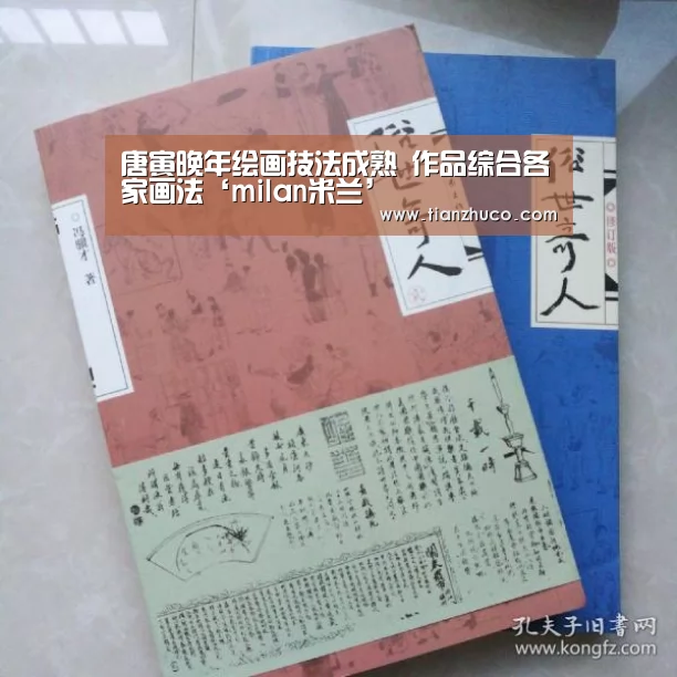 <h1>唐寅晚年绘画技法成熟 作品综